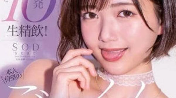 STARS-862 本人期待已久的吞精解禁-星乃莉子